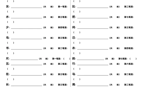 笔顺、加减一笔、加偏旁专项练习题_一年级上下册资料_一年级上语数英上下册学习资料_3-6-1、小学一年级语文上册_统编、部编、人教（语文全国统一只有一个版）_6、专项练习_拼音生字