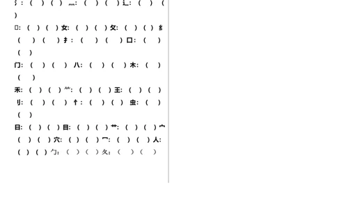 笔顺、加减一笔、加偏旁专项练习题_一年级上下册资料_一年级上语数英上下册学习资料_3-6-1、小学一年级语文上册_统编、部编、人教（语文全国统一只有一个版）_6、专项练习_拼音生字