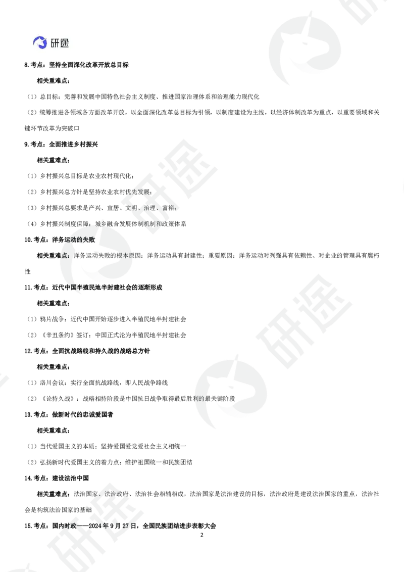 11月15日-模考3+1（一）-课堂笔记_2026考公资料_（49）政治理论合集_政治理论合集_2025考研政治_01.徐涛曲艺_05.冲刺突破_04.模考演练_01.曲艺模考解析