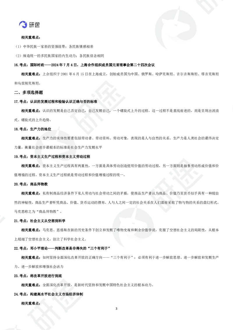 11月15日-模考3+1（一）-课堂笔记_2026考公资料_（49）政治理论合集_政治理论合集_2025考研政治_01.徐涛曲艺_05.冲刺突破_04.模考演练_01.曲艺模考解析