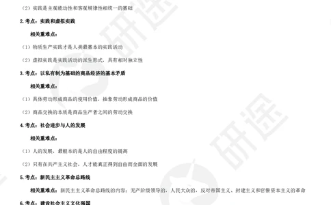11月15日-模考3+1（一）-课堂笔记_2026考公资料_（49）政治理论合集_政治理论合集_2025考研政治_01.徐涛曲艺_05.冲刺突破_04.模考演练_01.曲艺模考解析