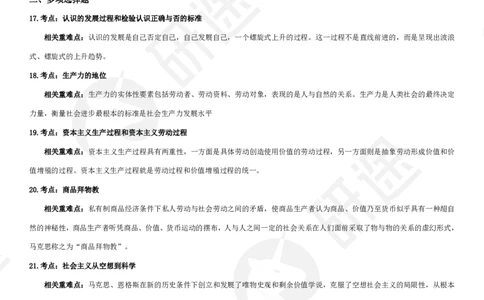 11月15日-模考3+1（一）-课堂笔记_2026考公资料_（49）政治理论合集_政治理论合集_2025考研政治_01.徐涛曲艺_05.冲刺突破_04.模考演练_01.曲艺模考解析