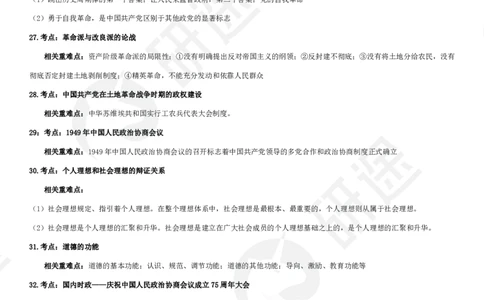 11月15日-模考3+1（一）-课堂笔记_2026考公资料_（49）政治理论合集_政治理论合集_2025考研政治_01.徐涛曲艺_05.冲刺突破_04.模考演练_01.曲艺模考解析