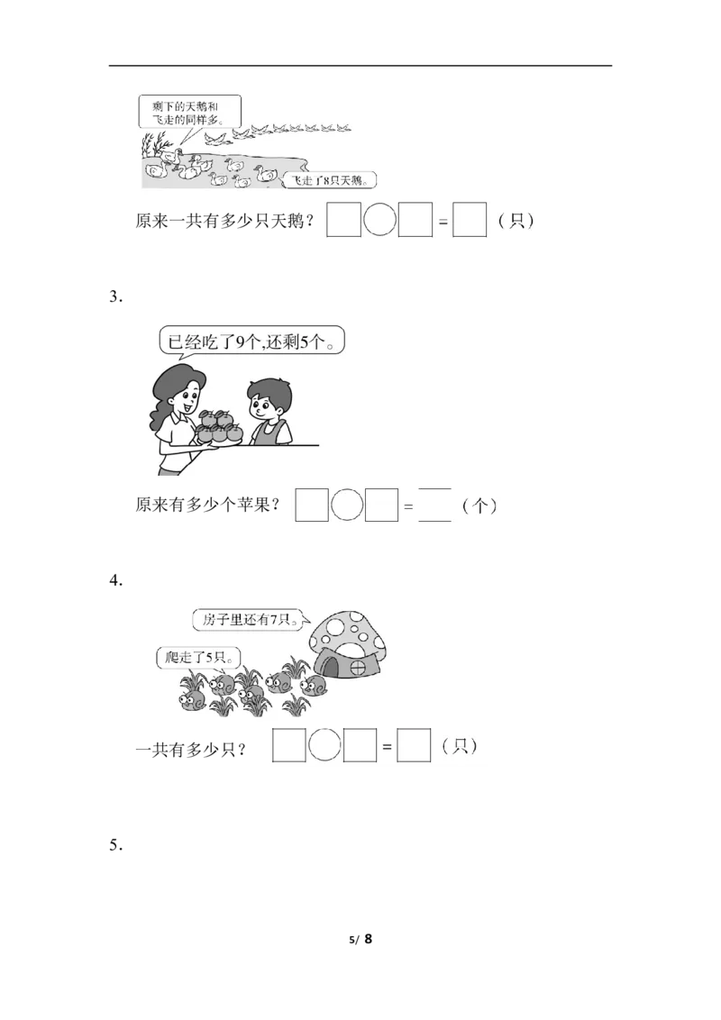 第八单元跟踪检测卷_一年级上下册资料_一年级上语数英上下册学习资料_3-6-3、小学一年级数学上册_人教版_3、单元测试卷