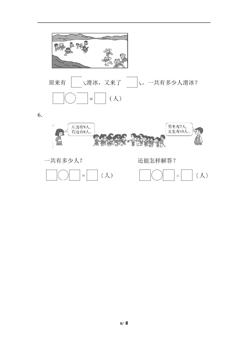 第八单元跟踪检测卷_一年级上下册资料_一年级上语数英上下册学习资料_3-6-3、小学一年级数学上册_人教版_3、单元测试卷