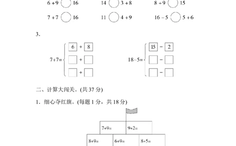 第八单元跟踪检测卷_一年级上下册资料_一年级上语数英上下册学习资料_3-6-3、小学一年级数学上册_人教版_3、单元测试卷