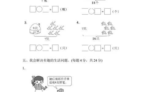 第八单元跟踪检测卷_一年级上下册资料_一年级上语数英上下册学习资料_3-6-3、小学一年级数学上册_人教版_3、单元测试卷