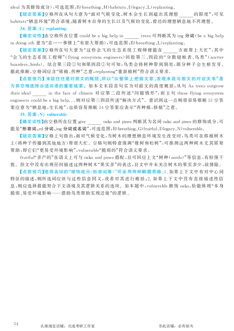 2016.12英语六级选词填空第2套解析_六级_六级选词填空_六级选词填空解析