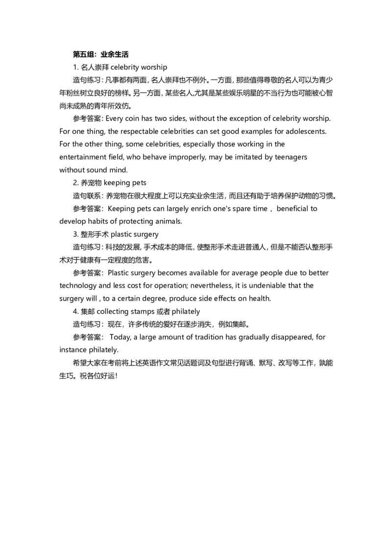 推荐：历年英语四六级写作常考话题大盘点_六级_六级写作专项_六级写作