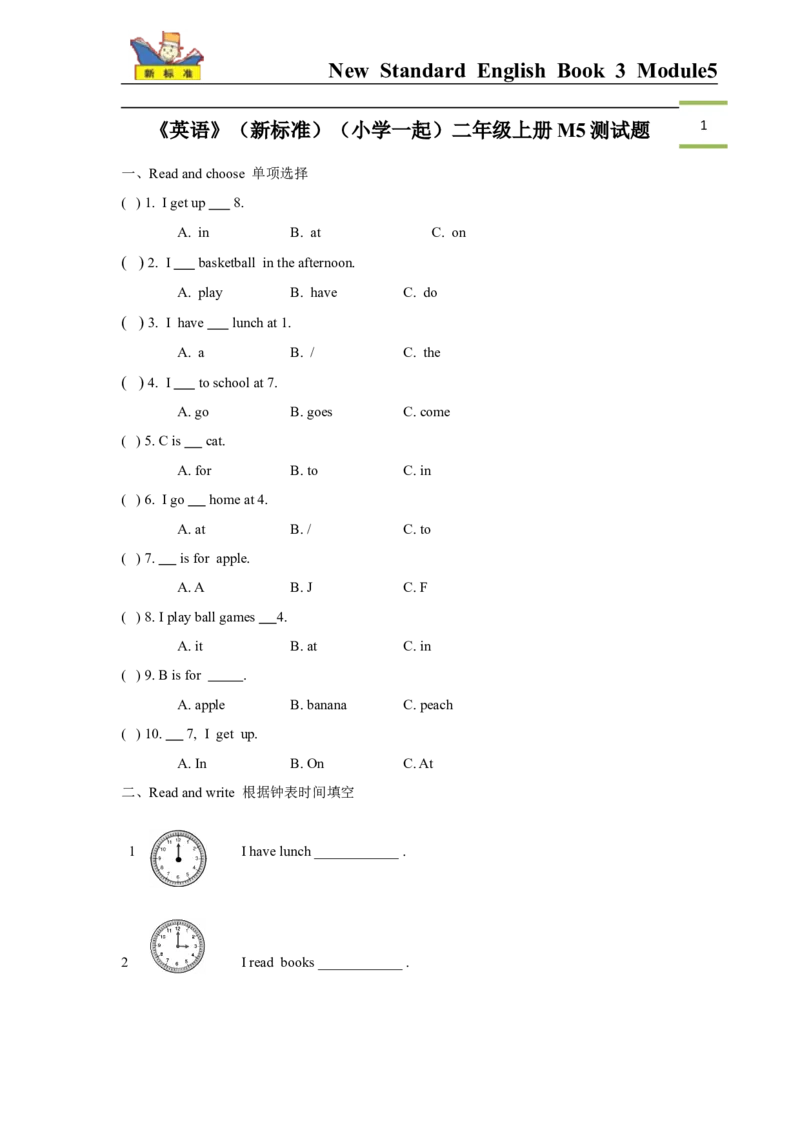 （一年级起点）二年级上册M5模块测试题_二年级上下册资料_二年级语数英上下册学习资料_3-7-5、小学二年级英语上册_外研版一起点_3、单元测试卷