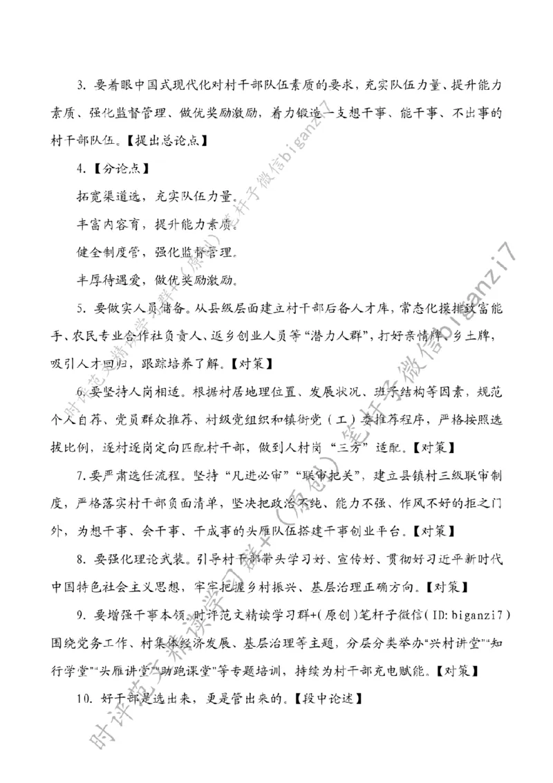 0901---标注白-激活乡村振兴&ldquo;源头活水&rdquo;_2026考公资料_（57）申论材料_00、笔杆子晨读材料_2024笔杆子晨读_笔杆子9月时政_0901激活乡村振兴&ldquo;源头活水&rdquo;话题：乡村振兴