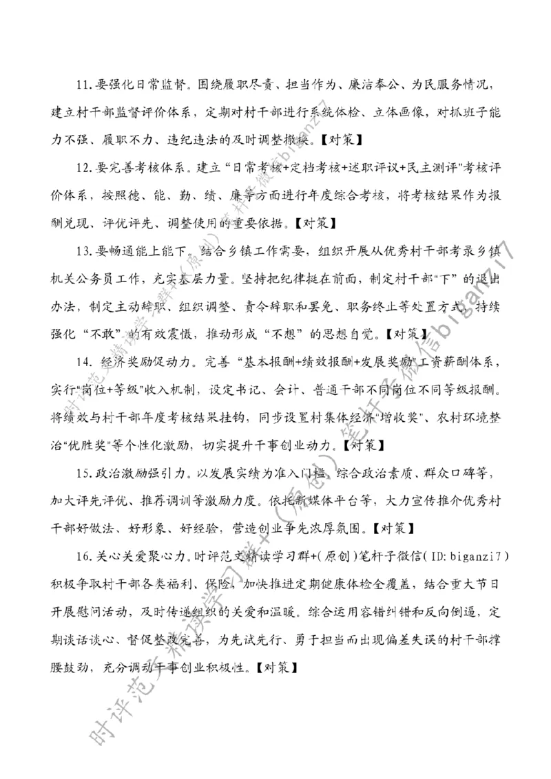 0901---标注白-激活乡村振兴&ldquo;源头活水&rdquo;_2026考公资料_（57）申论材料_00、笔杆子晨读材料_2024笔杆子晨读_笔杆子9月时政_0901激活乡村振兴&ldquo;源头活水&rdquo;话题：乡村振兴