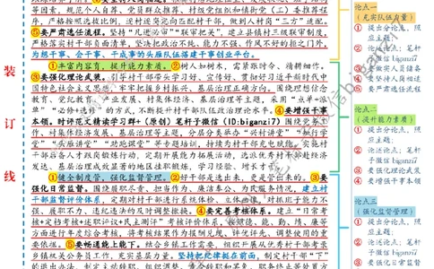 0901---标注白-激活乡村振兴&ldquo;源头活水&rdquo;_2026考公资料_（57）申论材料_00、笔杆子晨读材料_2024笔杆子晨读_笔杆子9月时政_0901激活乡村振兴&ldquo;源头活水&rdquo;话题：乡村振兴