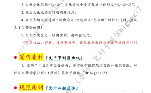 0901---标注白-激活乡村振兴&ldquo;源头活水&rdquo;_2026考公资料_（57）申论材料_00、笔杆子晨读材料_2024笔杆子晨读_笔杆子9月时政_0901激活乡村振兴&ldquo;源头活水&rdquo;话题：乡村振兴