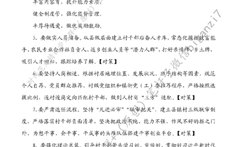 0901---标注白-激活乡村振兴&ldquo;源头活水&rdquo;_2026考公资料_（57）申论材料_00、笔杆子晨读材料_2024笔杆子晨读_笔杆子9月时政_0901激活乡村振兴&ldquo;源头活水&rdquo;话题：乡村振兴