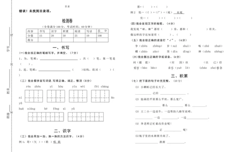 部编人教版一年级下语文期末试题_一年级上下册资料_小学一年级学习资料-25年更新版_1-02、小学一年级语文下册_3-6-2-2、练习题、作业、专项、试卷_部编（人教）版_期末测试卷