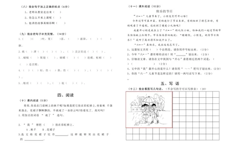 部编人教版一年级下语文期末试题_一年级上下册资料_小学一年级学习资料-25年更新版_1-02、小学一年级语文下册_3-6-2-2、练习题、作业、专项、试卷_部编（人教）版_期末测试卷