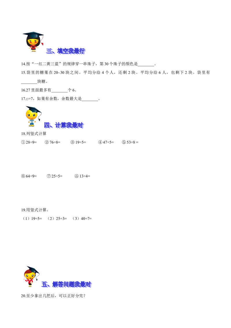 精品第一单元《除法》期末备考讲义&mdash;二年级下册数学单元闯关（知识点精讲＋优选题训练）（原卷版）北师大版_二年级上下册资料_小学二年级学习资料-25年更新版_北师大版