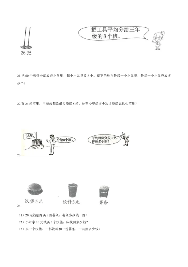 精品第一单元《除法》期末备考讲义&mdash;二年级下册数学单元闯关（知识点精讲＋优选题训练）（原卷版）北师大版_二年级上下册资料_小学二年级学习资料-25年更新版_北师大版