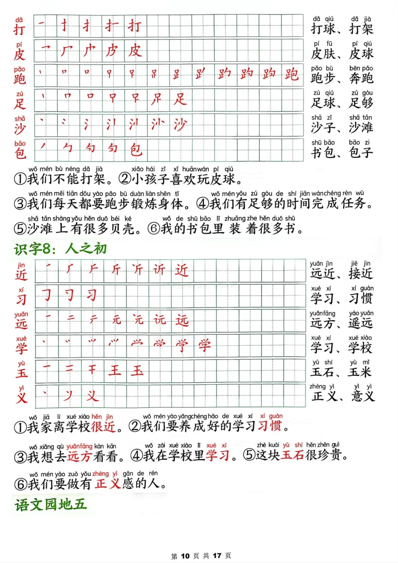 终版1.162025春新版一年级下册语文写字表笔画笔顺组词造句1_纯图版_一年级上下册资料_一年级下册小红书同款资料_一下语文