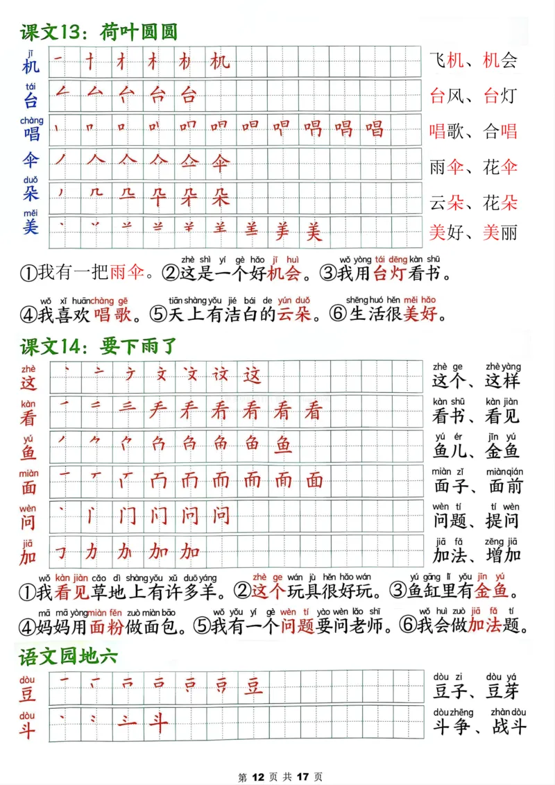 终版1.162025春新版一年级下册语文写字表笔画笔顺组词造句1_纯图版_一年级上下册资料_一年级下册小红书同款资料_一下语文