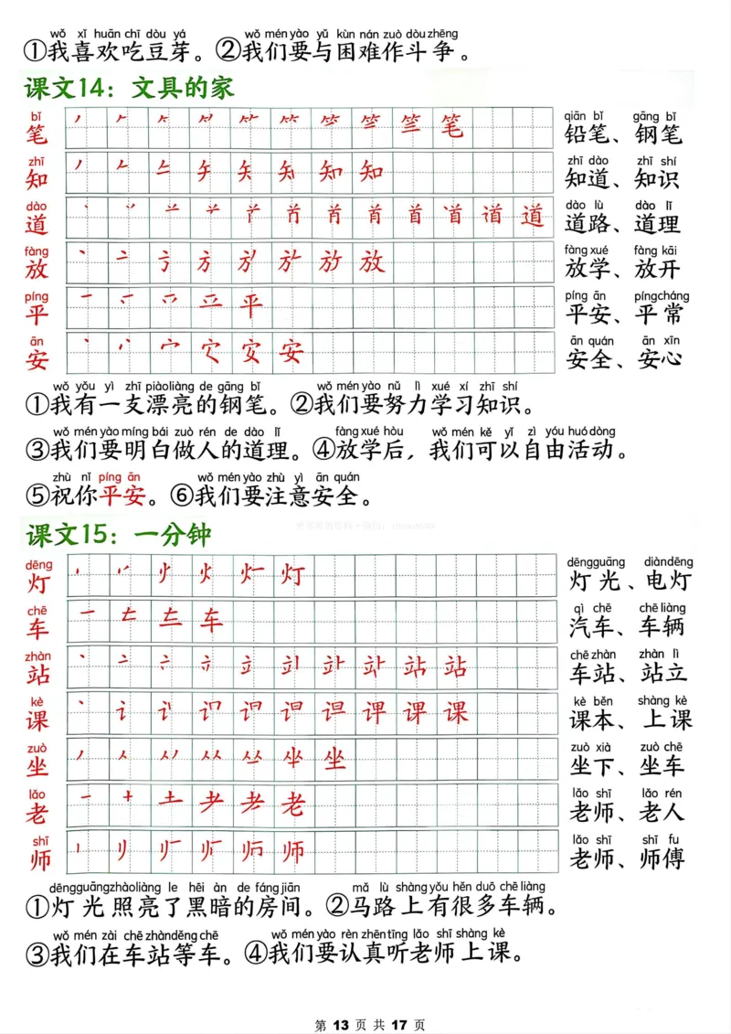 终版1.162025春新版一年级下册语文写字表笔画笔顺组词造句1_纯图版_一年级上下册资料_一年级下册小红书同款资料_一下语文