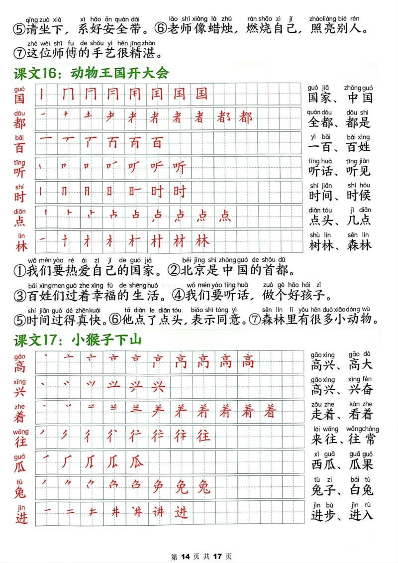 终版1.162025春新版一年级下册语文写字表笔画笔顺组词造句1_纯图版_一年级上下册资料_一年级下册小红书同款资料_一下语文