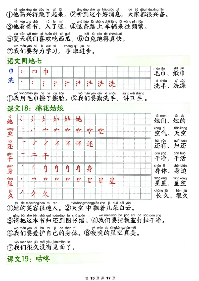 终版1.162025春新版一年级下册语文写字表笔画笔顺组词造句1_纯图版_一年级上下册资料_一年级下册小红书同款资料_一下语文