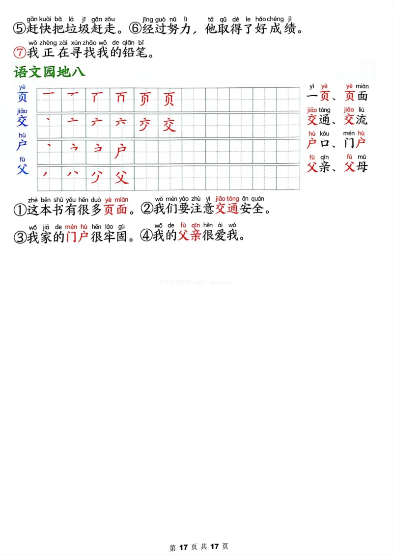 终版1.162025春新版一年级下册语文写字表笔画笔顺组词造句1_纯图版_一年级上下册资料_一年级下册小红书同款资料_一下语文