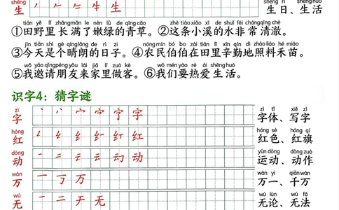 终版1.162025春新版一年级下册语文写字表笔画笔顺组词造句1_纯图版_一年级上下册资料_一年级下册小红书同款资料_一下语文