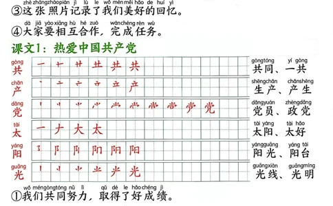 终版1.162025春新版一年级下册语文写字表笔画笔顺组词造句1_纯图版_一年级上下册资料_一年级下册小红书同款资料_一下语文
