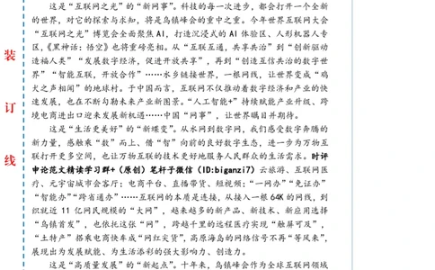 1126-未标注白-拥抱&ldquo;智能向善&rdquo;的数字未来_2026考公资料_（57）申论材料_00、笔杆子晨读材料_2024笔杆子晨读_笔杆子11月时政_11月26日