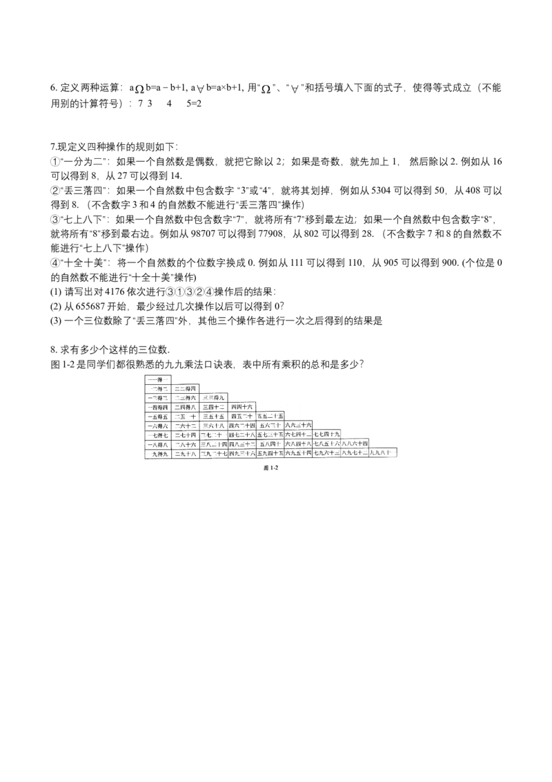 第1讲整数计算综合_小学数学思维训练电子版举一反三奥数逻辑拓展专项图解强化_四年级_数学四年级（教师版+学生版，含详细解析）全国通用(24)份_学生版