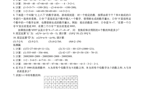 第1讲整数计算综合_小学数学思维训练电子版举一反三奥数逻辑拓展专项图解强化_四年级_数学四年级（教师版+学生版，含详细解析）全国通用(24)份_学生版