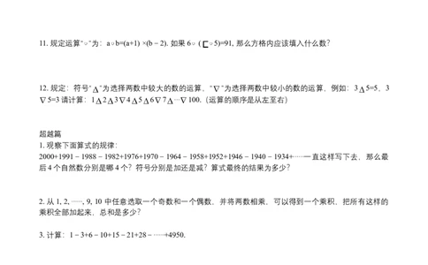 第1讲整数计算综合_小学数学思维训练电子版举一反三奥数逻辑拓展专项图解强化_四年级_数学四年级（教师版+学生版，含详细解析）全国通用(24)份_学生版