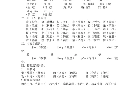 第四单元复习资料_二年级上下册资料_小学二年级学习资料-25年更新版_2-02、小学二年级语文下册_2-2-1、复习、知识点、归纳汇总_语文2年级1-8单元复习资料