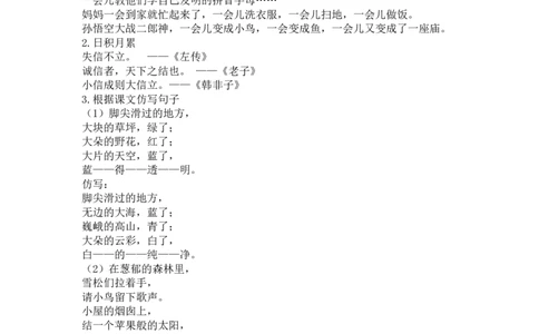 第四单元复习资料_二年级上下册资料_小学二年级学习资料-25年更新版_2-02、小学二年级语文下册_2-2-1、复习、知识点、归纳汇总_语文2年级1-8单元复习资料