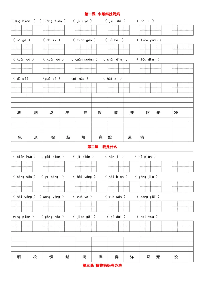 部编小学二年级语文上册看拼音写词语，看汉字写拼音每课练习汇总（暑期提前练_二年级上下册资料_小学二年级学习资料-25年更新版_2-01、小学二年级语文上册_专项练习