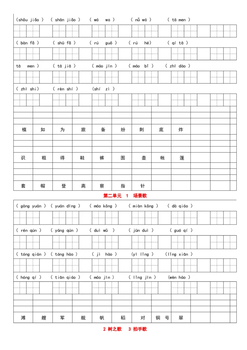部编小学二年级语文上册看拼音写词语，看汉字写拼音每课练习汇总（暑期提前练_二年级上下册资料_小学二年级学习资料-25年更新版_2-01、小学二年级语文上册_专项练习