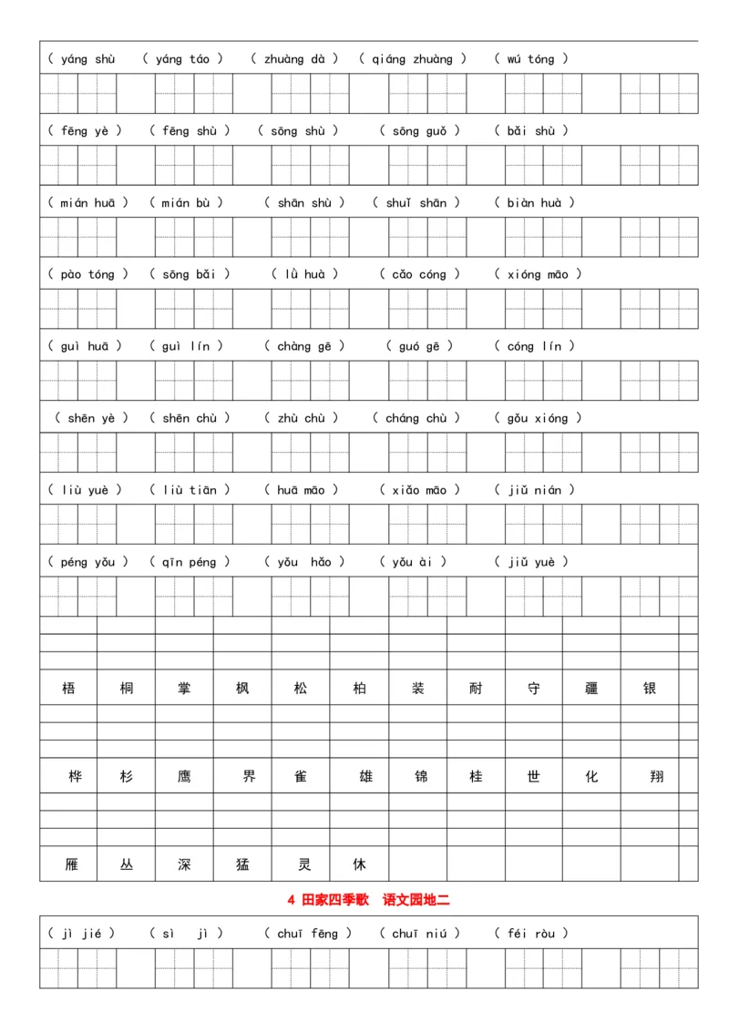 部编小学二年级语文上册看拼音写词语，看汉字写拼音每课练习汇总（暑期提前练_二年级上下册资料_小学二年级学习资料-25年更新版_2-01、小学二年级语文上册_专项练习