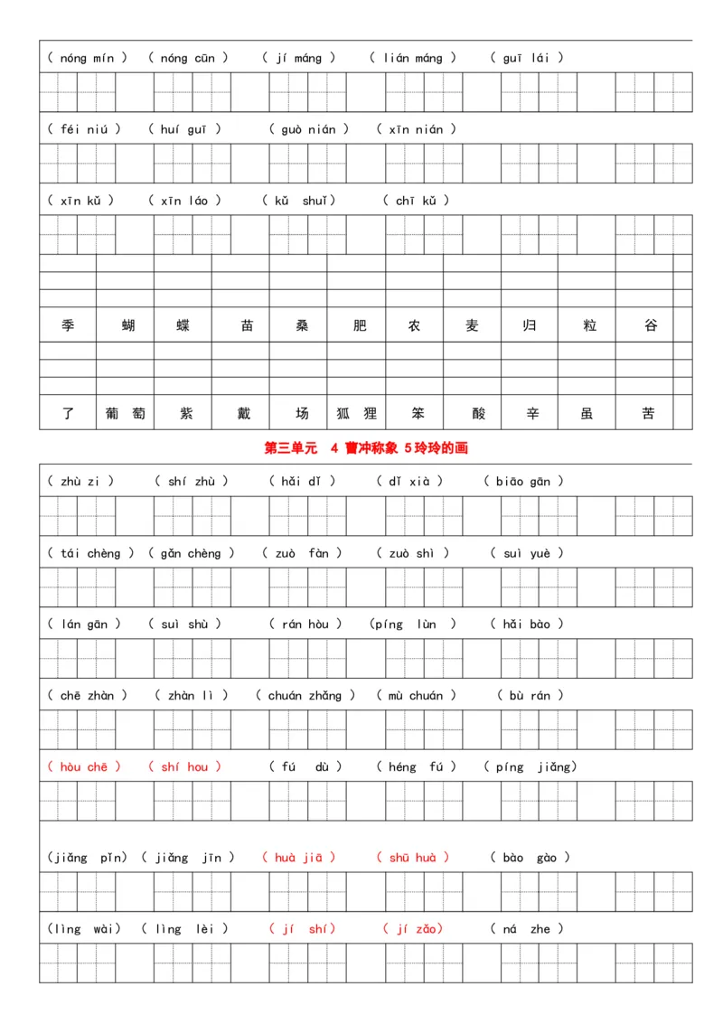 部编小学二年级语文上册看拼音写词语，看汉字写拼音每课练习汇总（暑期提前练_二年级上下册资料_小学二年级学习资料-25年更新版_2-01、小学二年级语文上册_专项练习