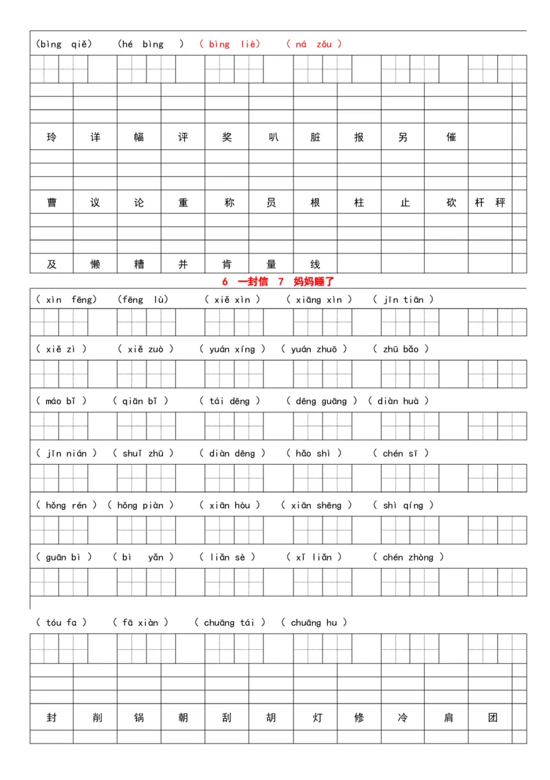 部编小学二年级语文上册看拼音写词语，看汉字写拼音每课练习汇总（暑期提前练_二年级上下册资料_小学二年级学习资料-25年更新版_2-01、小学二年级语文上册_专项练习
