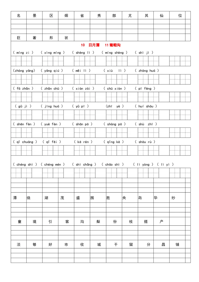 部编小学二年级语文上册看拼音写词语，看汉字写拼音每课练习汇总（暑期提前练_二年级上下册资料_小学二年级学习资料-25年更新版_2-01、小学二年级语文上册_专项练习