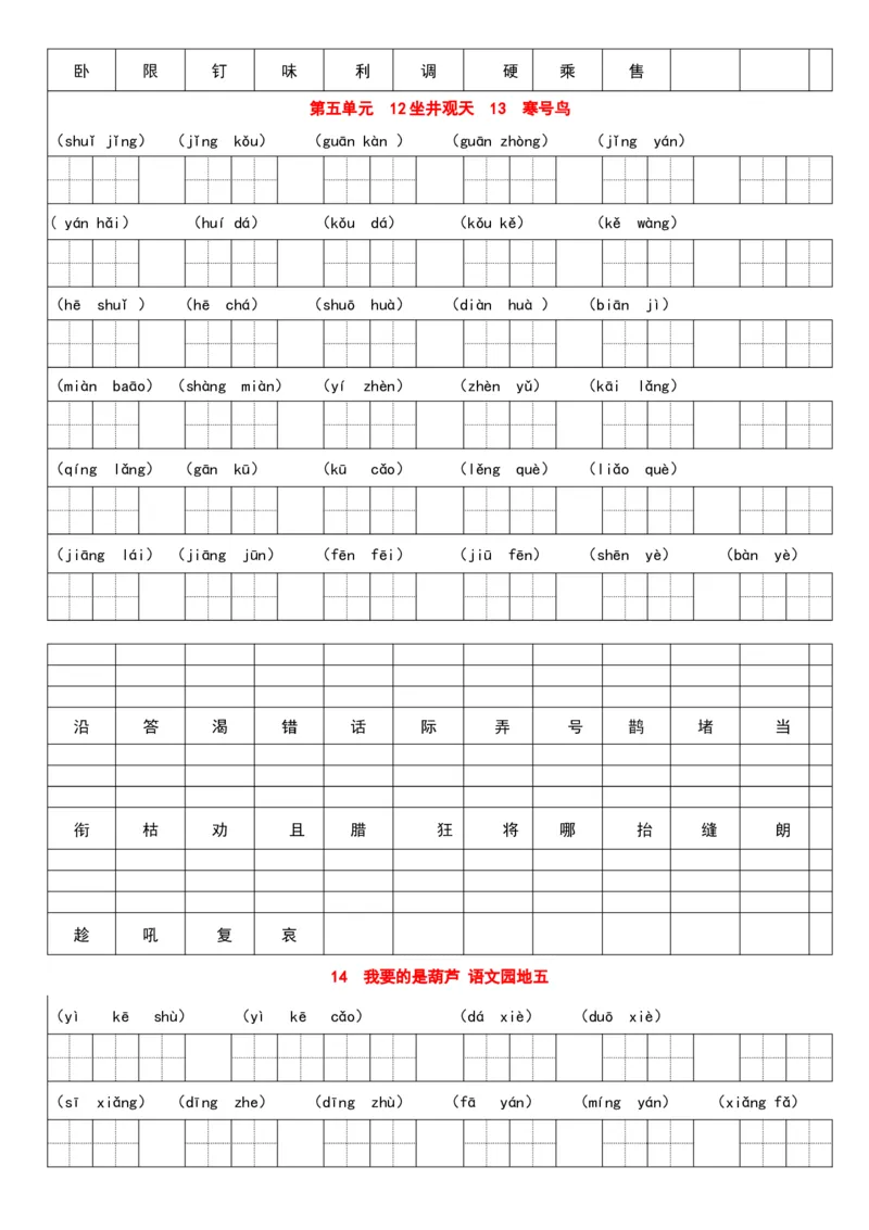 部编小学二年级语文上册看拼音写词语，看汉字写拼音每课练习汇总（暑期提前练_二年级上下册资料_小学二年级学习资料-25年更新版_2-01、小学二年级语文上册_专项练习