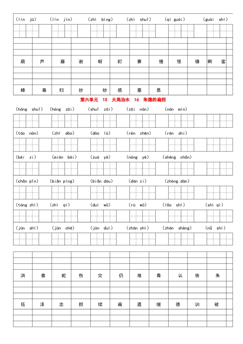 部编小学二年级语文上册看拼音写词语，看汉字写拼音每课练习汇总（暑期提前练_二年级上下册资料_小学二年级学习资料-25年更新版_2-01、小学二年级语文上册_专项练习