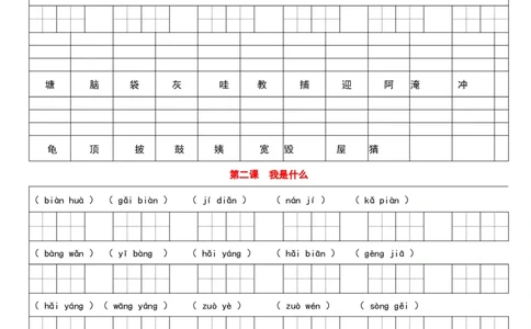 部编小学二年级语文上册看拼音写词语，看汉字写拼音每课练习汇总（暑期提前练_二年级上下册资料_小学二年级学习资料-25年更新版_2-01、小学二年级语文上册_专项练习