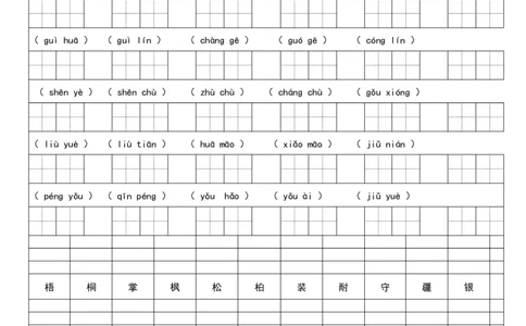 部编小学二年级语文上册看拼音写词语，看汉字写拼音每课练习汇总（暑期提前练_二年级上下册资料_小学二年级学习资料-25年更新版_2-01、小学二年级语文上册_专项练习