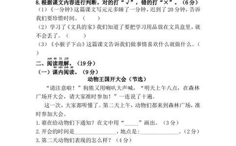 第七单元测试卷_一年级上下册资料_一年级上语数英上下册学习资料_3-6-2、小学一年级语文下册_统编、部编、人教（语文全国统一只有一个版）_3、单元测试卷