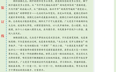 1001-未标注绿-谱写新时代强国之歌_2026考公资料_（57）申论材料_00、笔杆子晨读材料_2024笔杆子晨读_笔杆子10月时政_1001谱写新时代强国之歌话题：核心价值观