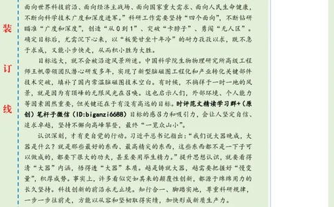 0418-未标注绿-稳扎稳打善作善成_2026考公资料_（57）申论材料_00、笔杆子晨读材料_2024笔杆子晨读_笔杆子4月时政_0418稳扎稳打善作善成